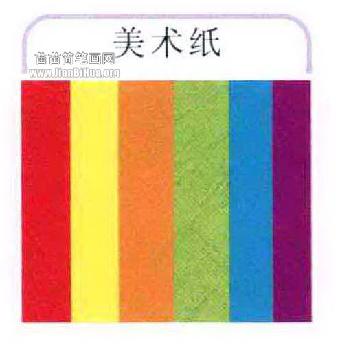 幼儿园布置制作常用纸张:美术纸